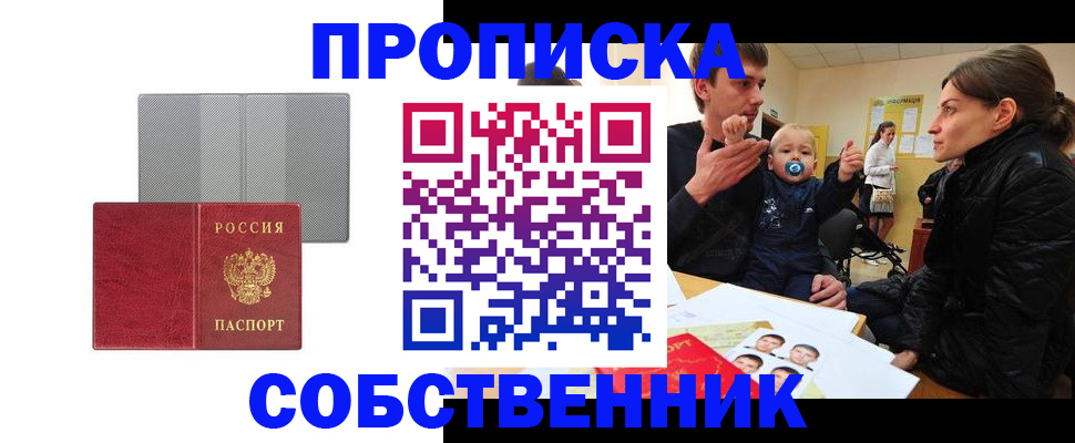 прописка регистрация в Выксе